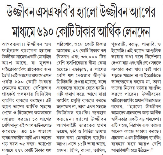 Ujjivan Rewardz Program