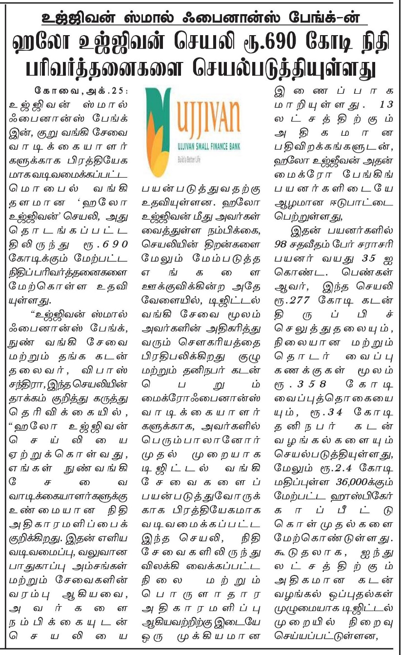 Ujjivan Rewardz Program