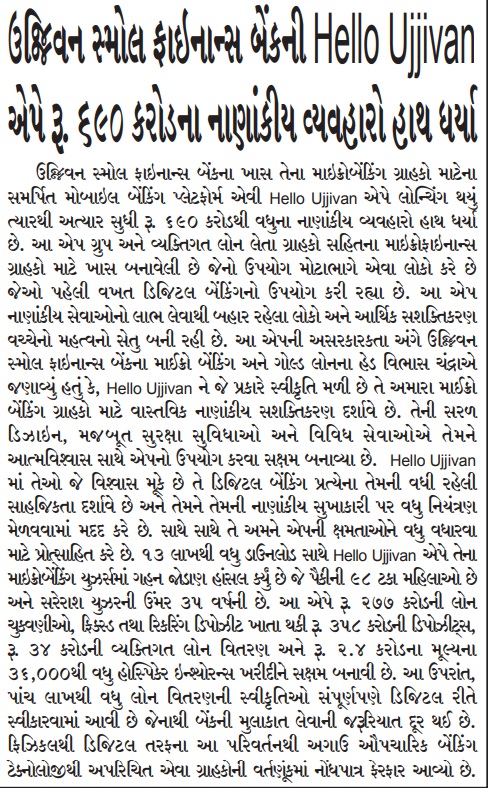 Ujjivan Rewardz Program