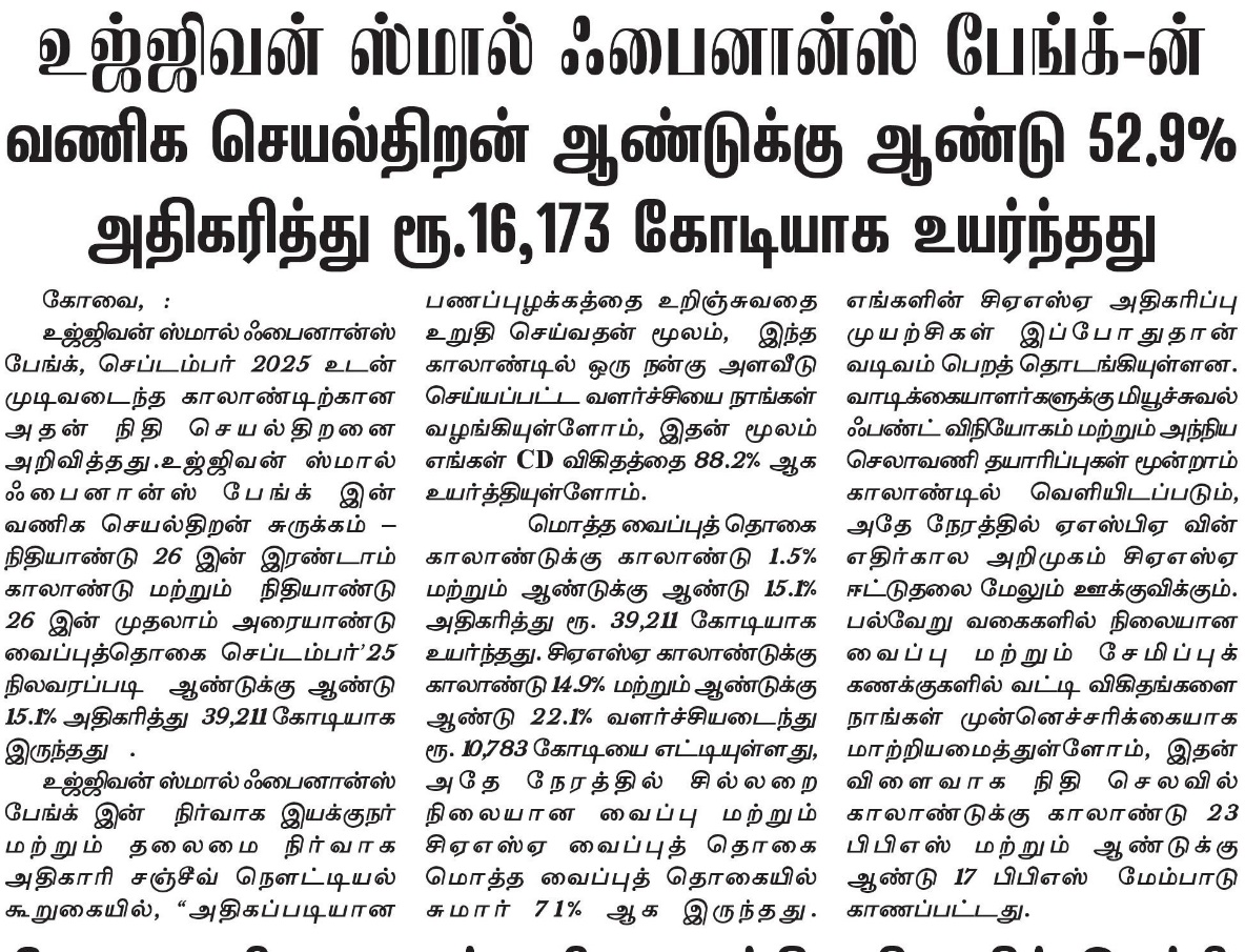 Ujjivan Rewardz Program