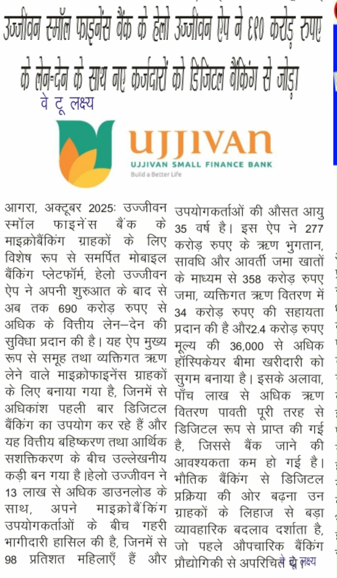 Ujjivan Rewardz Program
