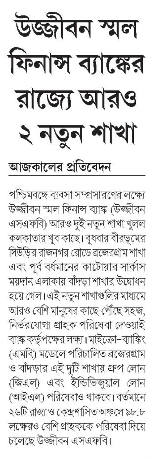 Ujjivan Rewardz Program