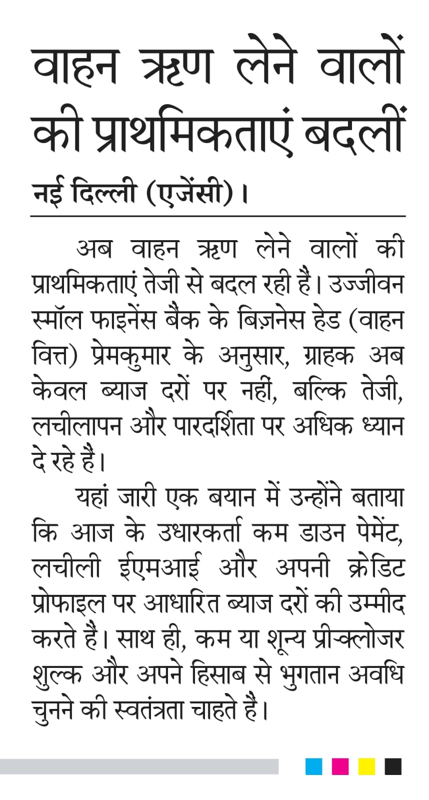 Ujjivan Rewardz Program