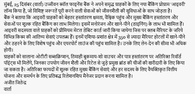 Ujjivan Rewardz Program