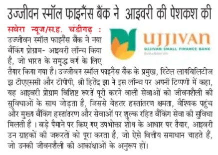 Ujjivan Rewardz Program