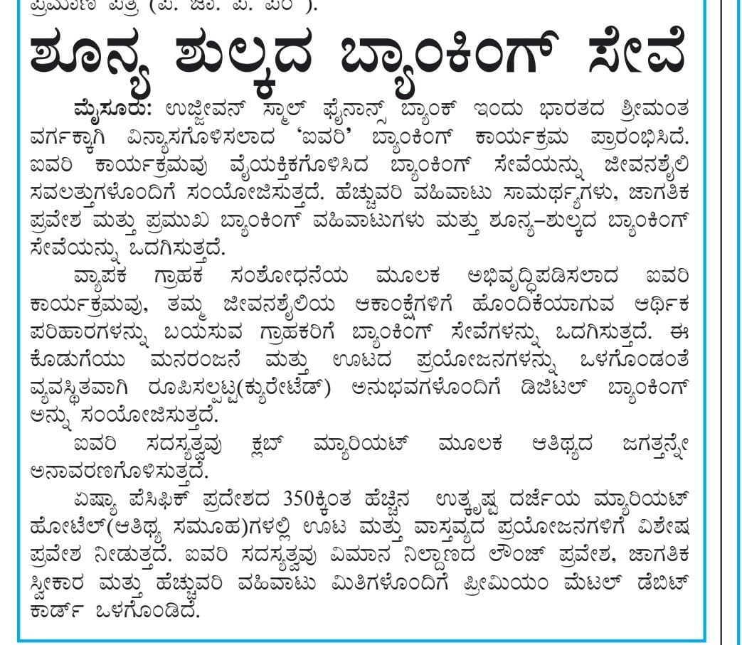 Ujjivan Rewardz Program