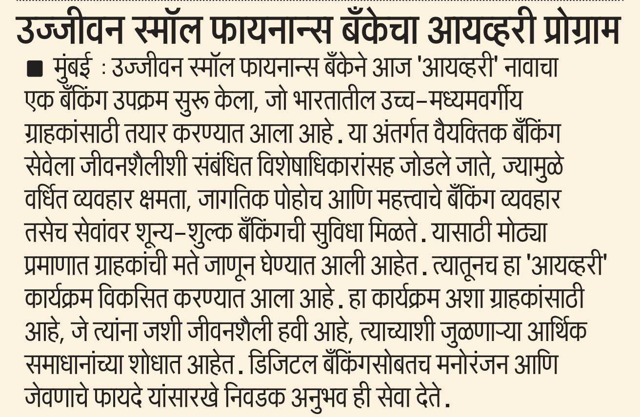 Ujjivan Rewardz Program