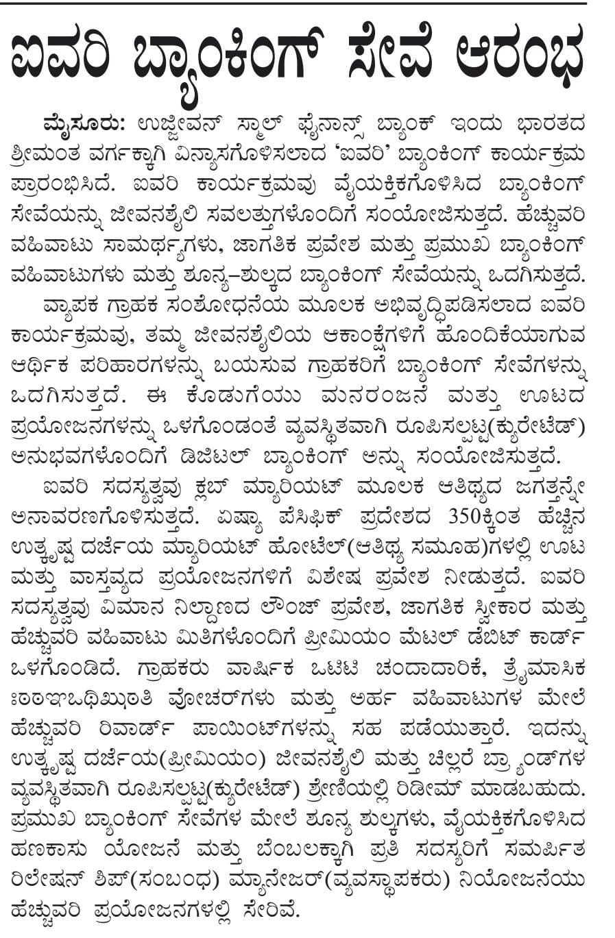 Ujjivan Rewardz Program