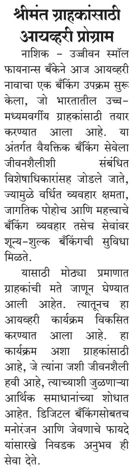 Ujjivan Rewardz Program