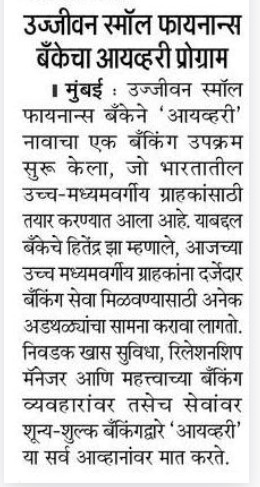 Ujjivan Rewardz Program