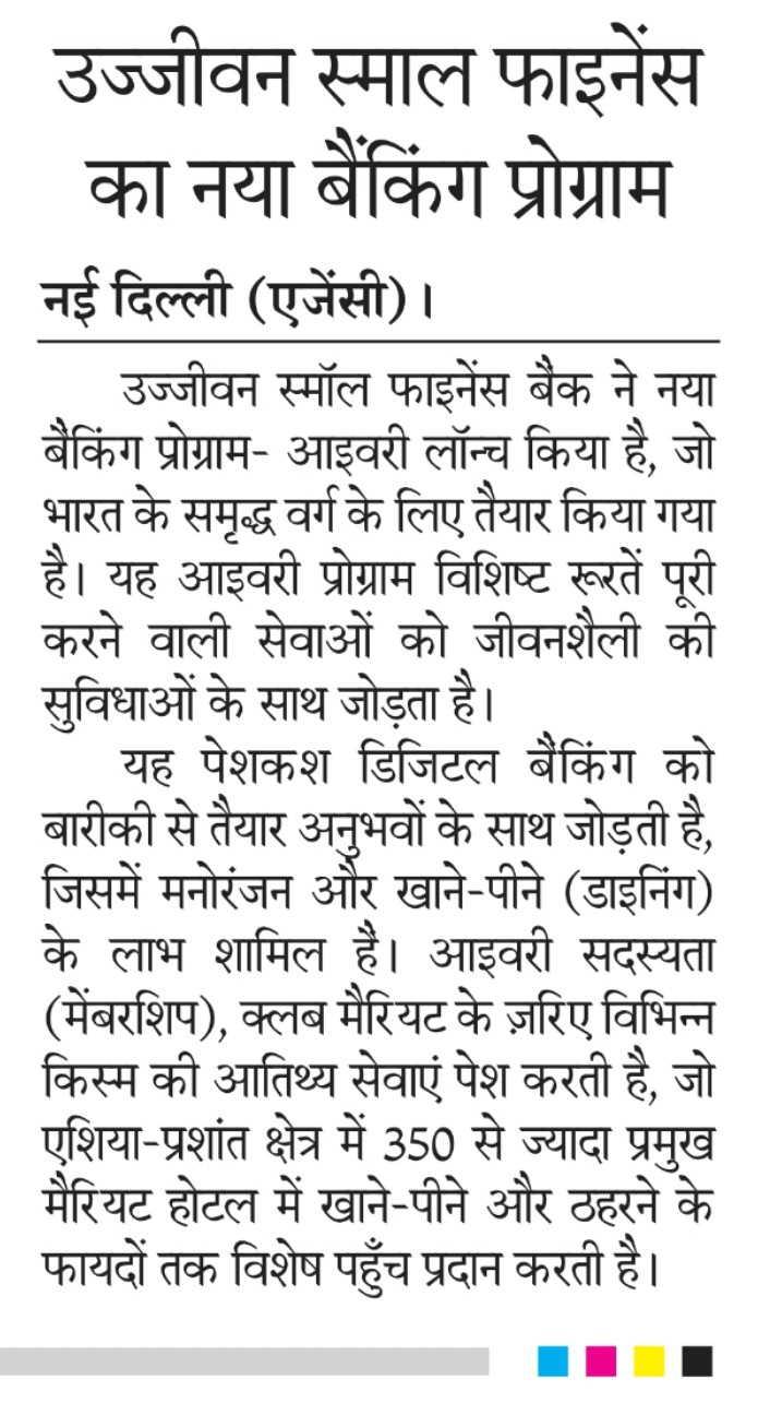 Ujjivan Rewardz Program