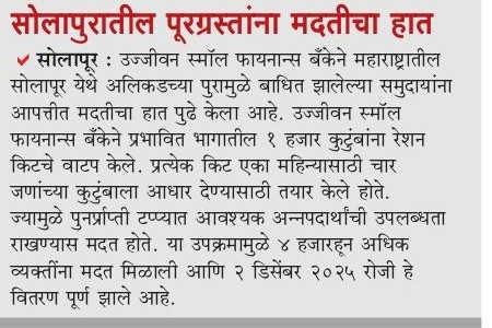 Ujjivan Rewardz Program