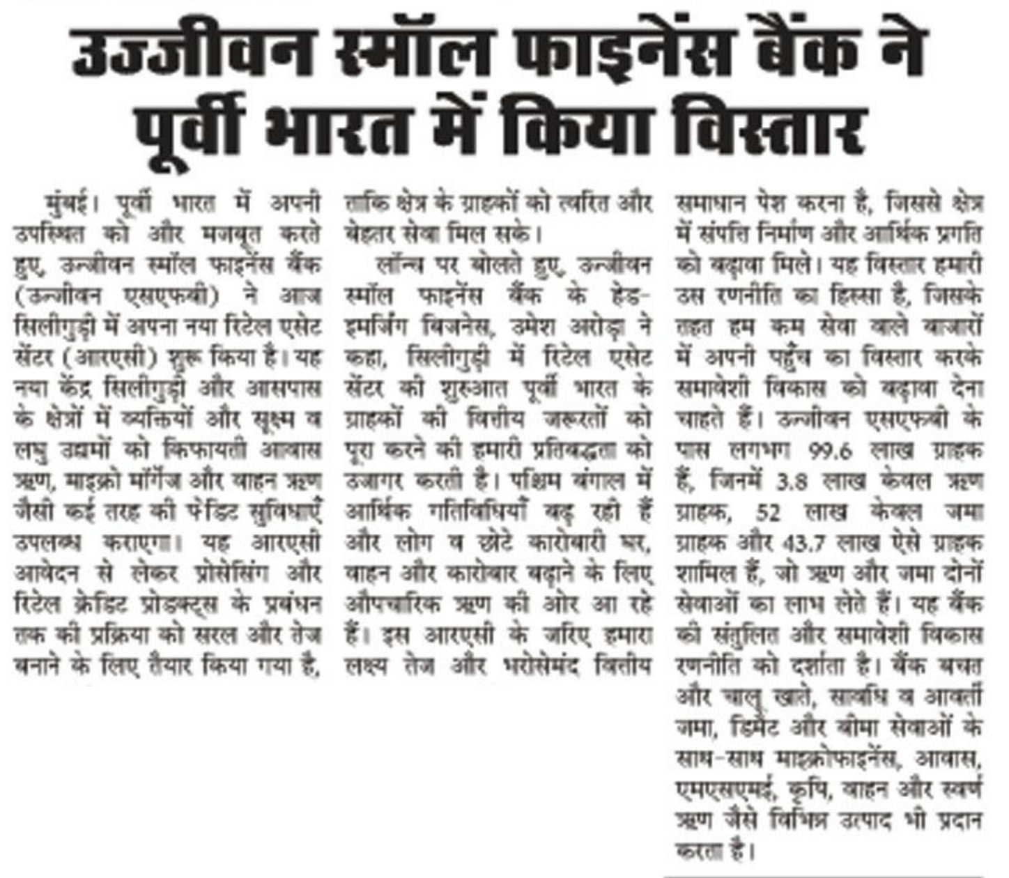 Ujjivan Rewardz Program