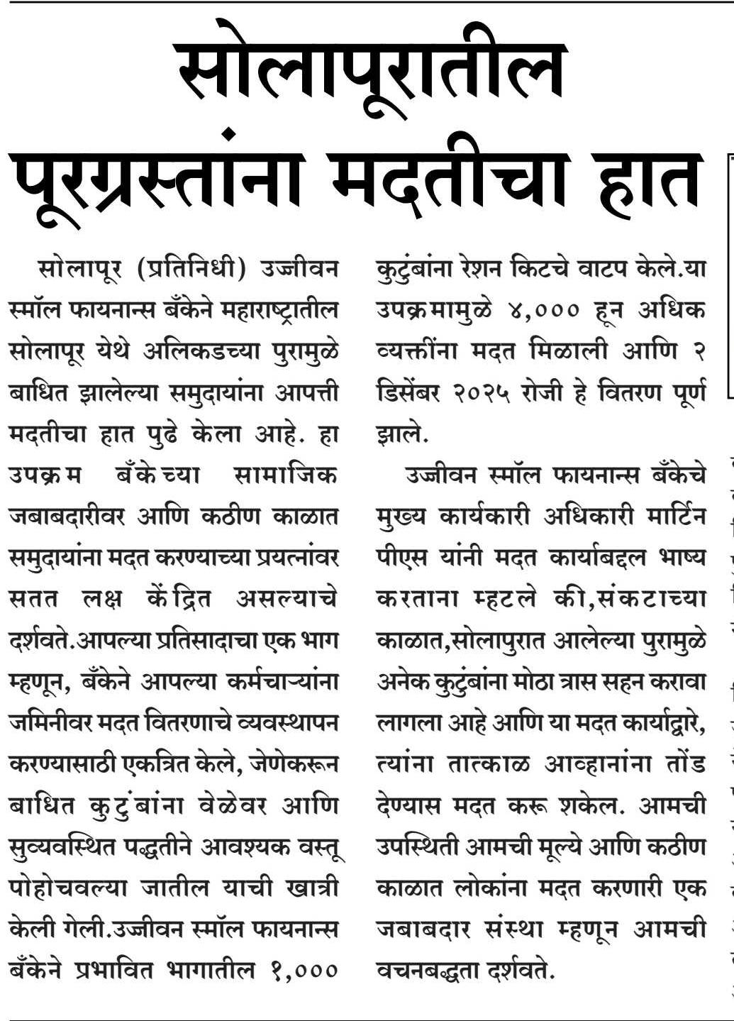 Ujjivan Rewardz Program