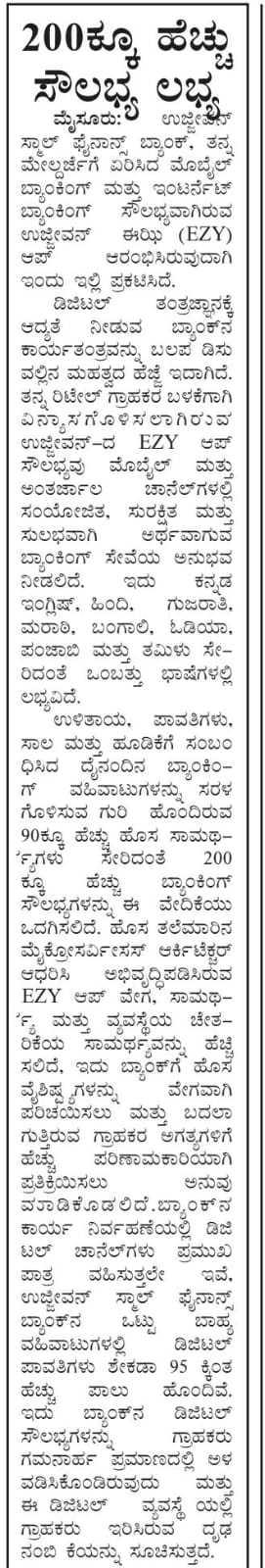 Ujjivan Rewardz Program