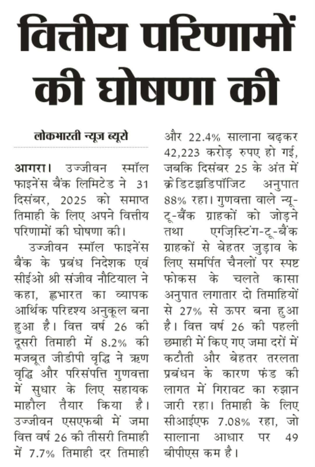 Ujjivan Rewardz Program