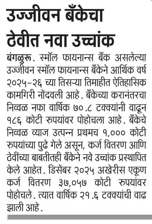 Ujjivan Rewardz Program