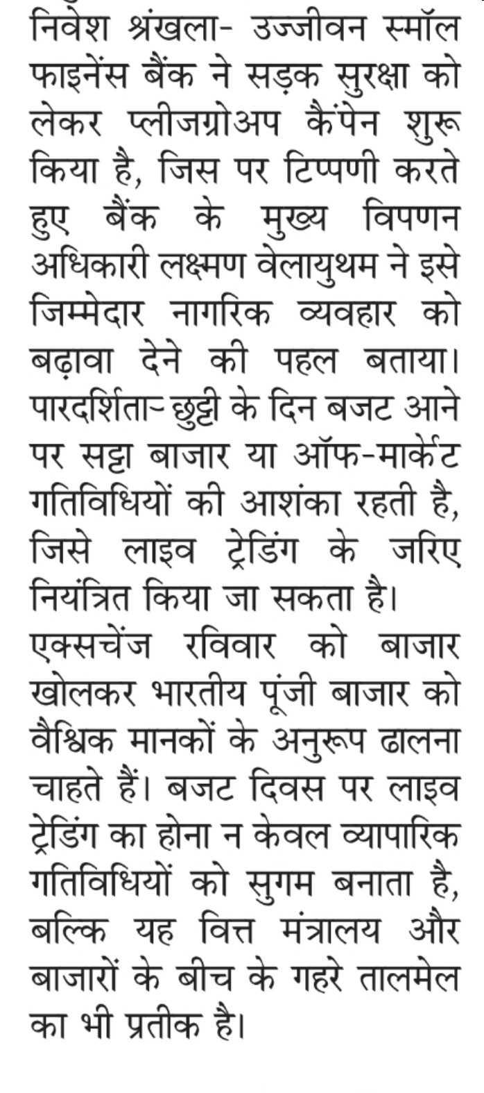 Ujjivan Rewardz Program
