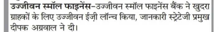 Ujjivan Rewardz Program