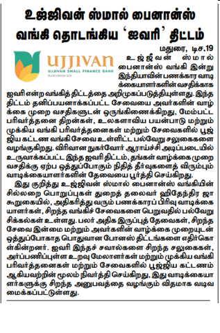 Ujjivan Rewardz Program