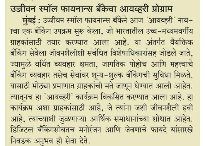 Ujjivan Rewardz Program